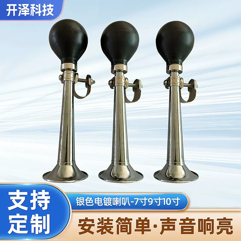 7寸9寸10寸电镀喇叭厂家供应铁质银色自行车山地折叠儿童车通用品