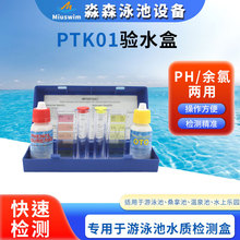 游泳池水质检测水试剂 OTO测试剂2合1PH值余氯测试盒 酸碱验水盒