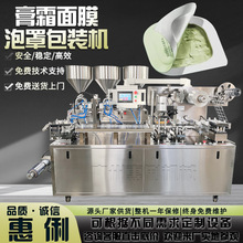 DPP-180化妆品膏霜泡罩机 布丁面膜泡罩包装机 果冻面膜包装机