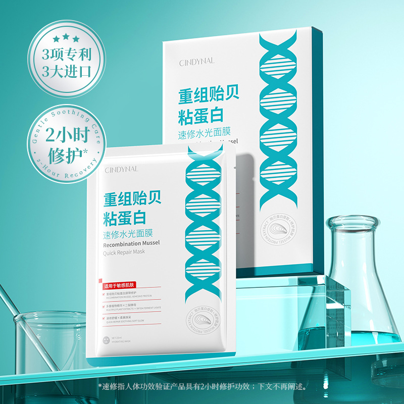 CINDYNAL重组水光面膜 贻贝粘蛋白速修补水面膜 深层水润贴片面膜
