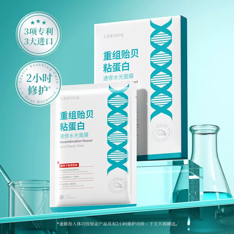 CINDYNAL重组水光面膜 贻贝粘蛋白速修补水面膜 深层水润贴片面膜