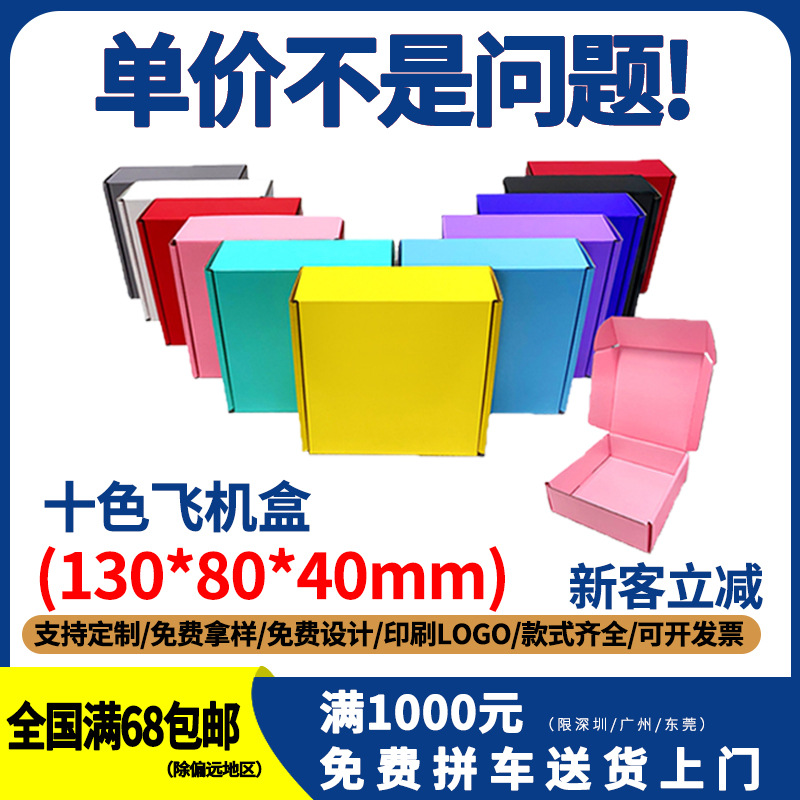 13cm小号彩色防压快递打包盒粉色现货黑色飞机盒包装盒特硬批发
