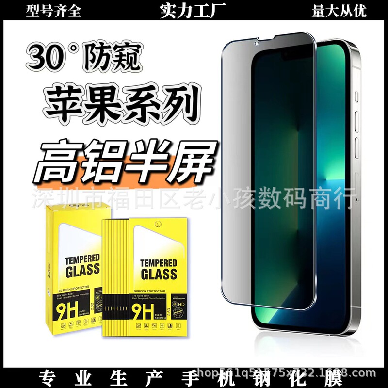 Suitable for Apple 17 Pro Privacy Screen Protector, Half-Screen Privacy Protection, High-Aluminum 360-Degree Privacy Protection, Front High-Definition Tempered Glass Screen Protector