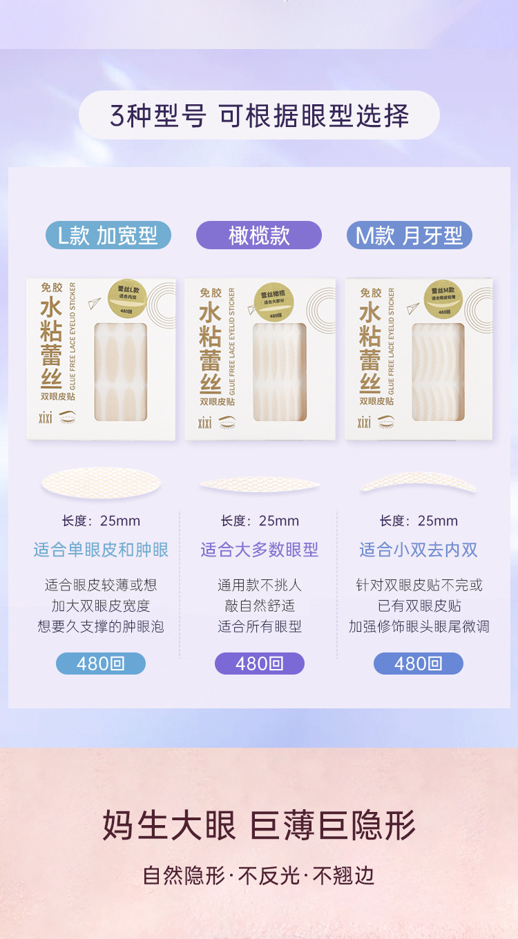 xixi Water-adhesive lace Double Eyelid stickers 480 times natural, seamless, super invisible, non-lifting edge water-spray self-adhesive eye stickers details Picture