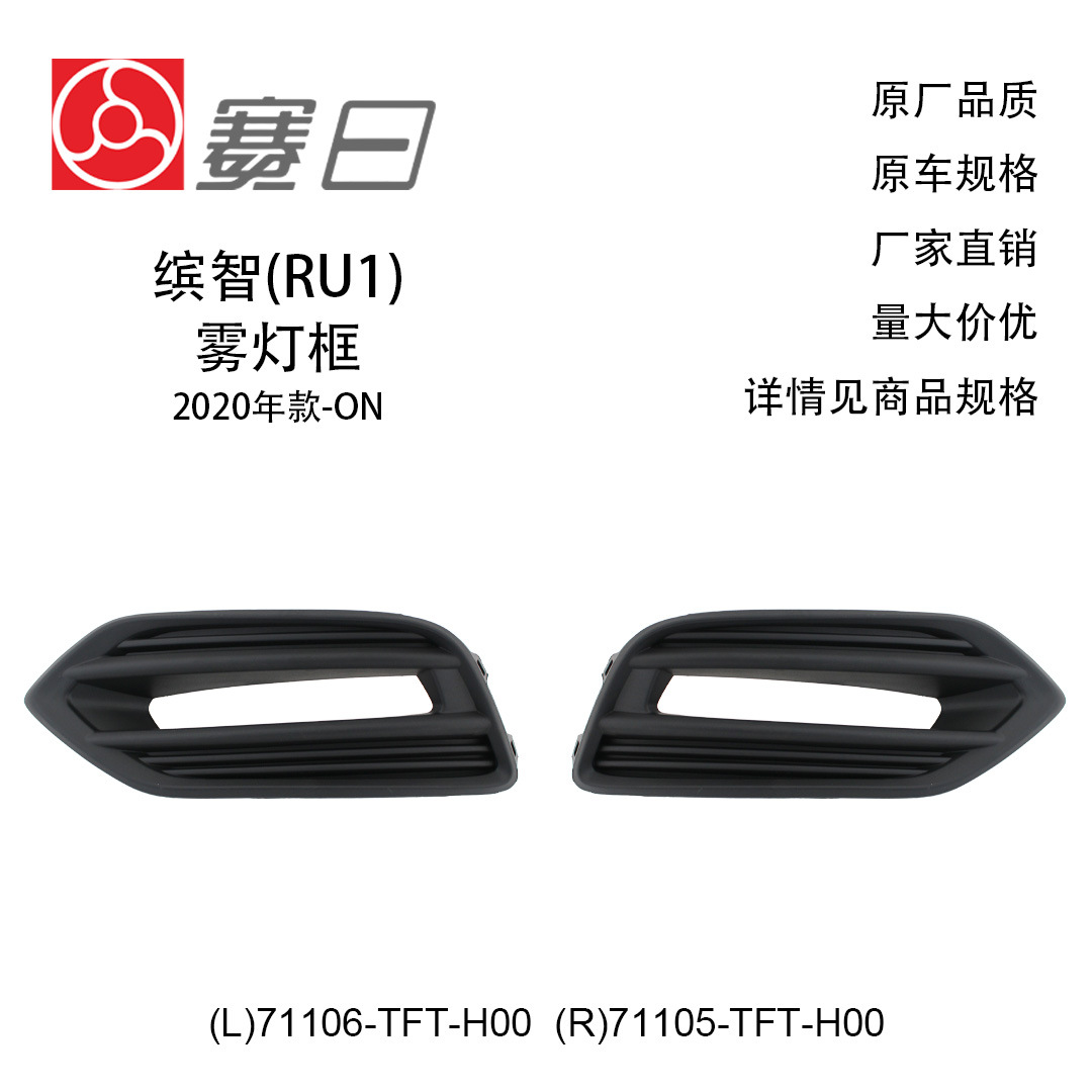 71106-Tft-H00 Is Suitable for 20-on Binzhi Fog Light Frame High Configuration 71105-Tft-H00