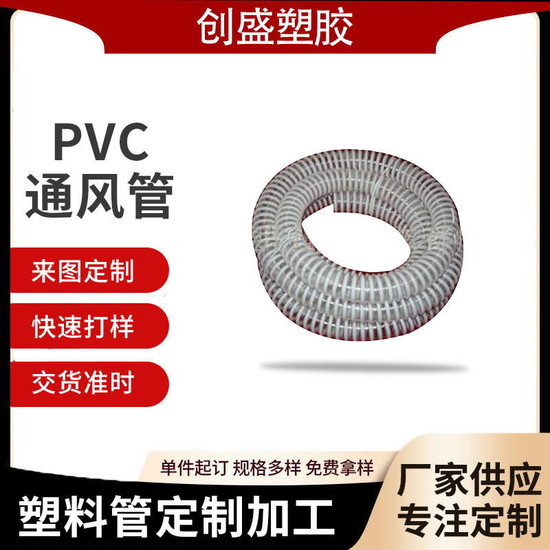 单壁波纹通风吸排水PVC塑料软管吸尘农业灌溉塑料软管塑料PVC软管