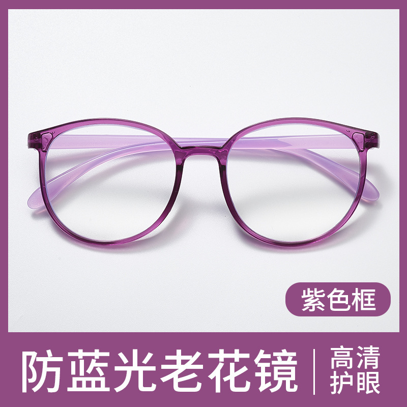 新型の青い光の放射防止の超大型の枠の高清の一体の軽量の老眼鏡の男女のメーカーの直接販売の卸売り老眼鏡|undefined
