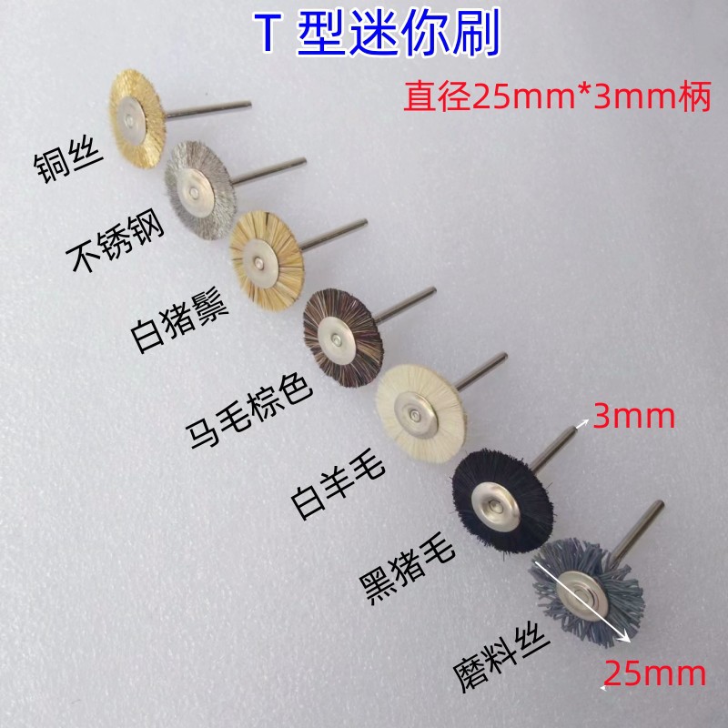 T型毛刷主图