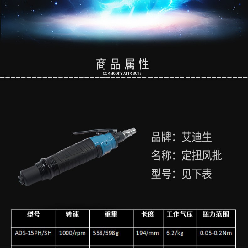 艾迪生/气动螺丝刀/品质保证/气动扳手/飞机装配/电动数显扳手