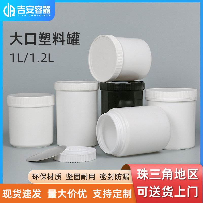 厂家批发1升涂料罐半透明白黑色大口塑料瓶1L广口螺旋盖油墨圆罐
