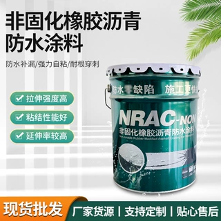 加工定制非固化防水涂料 屋面外墙防水补漏粘接卷材用防水涂料