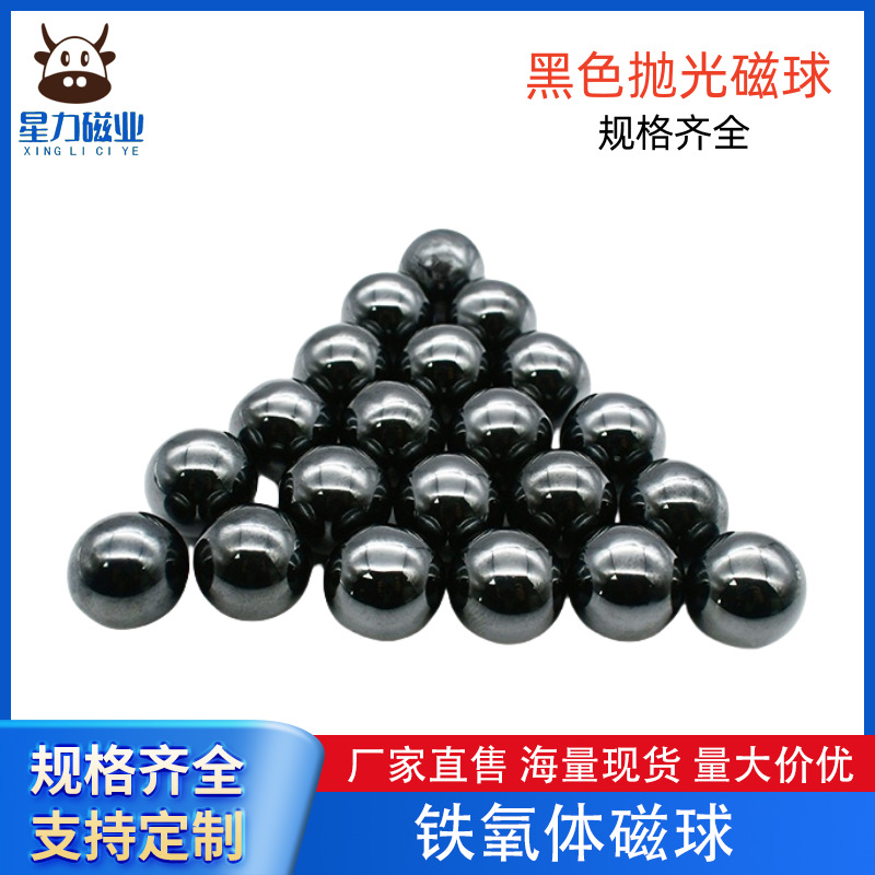 铁氧体磁铁黑色磁力球6-33MM磁球圆形保健按摩指压板磁吸玩具磁珠