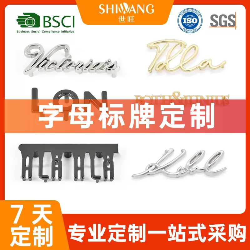 服饰箱包五金配件锌合金标牌字母字母logo标环保电镀铭牌