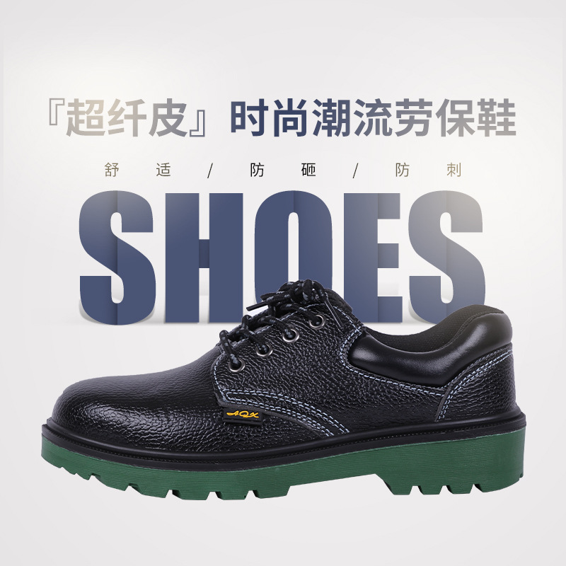 超纤皮鞋男士工地车间安全防护鞋钢头防砸防刺耐油渍工作劳保鞋