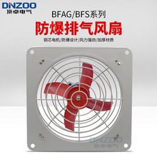 BFAG-300防爆排风扇300mm方形百叶窗换气扇防爆风机120W工业风扇