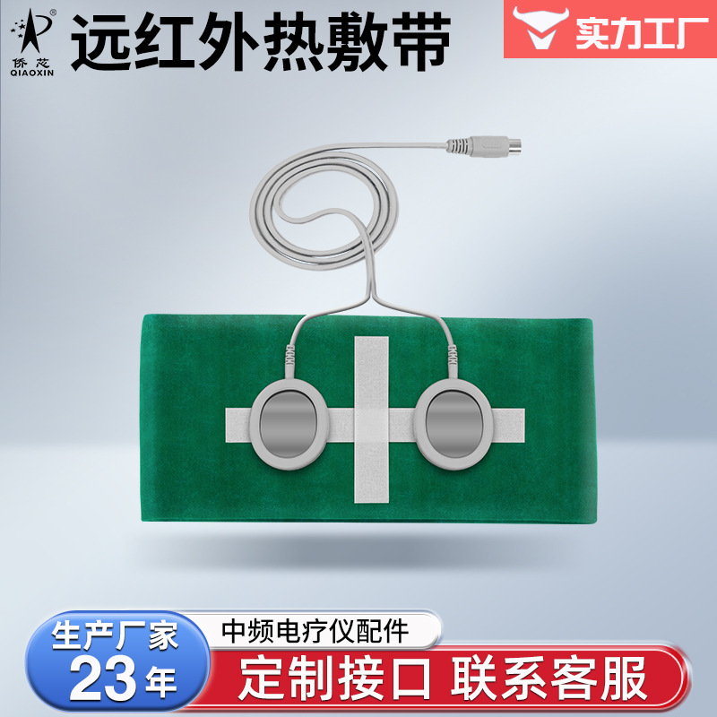 腰腿远红外治疗带电极治疗仪配件热疗袋中医按摩药物导入热敷