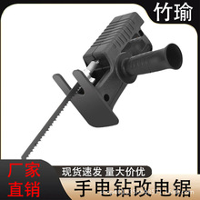 电动工具小型手电钻改电锯转换头木工家用工具便携式往复锯曲线锯