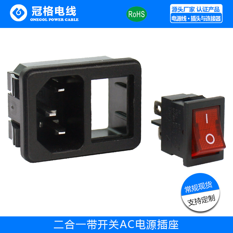 二合一带开关AC电源插座工业插座卡式微波炉插座品字带二合一开关