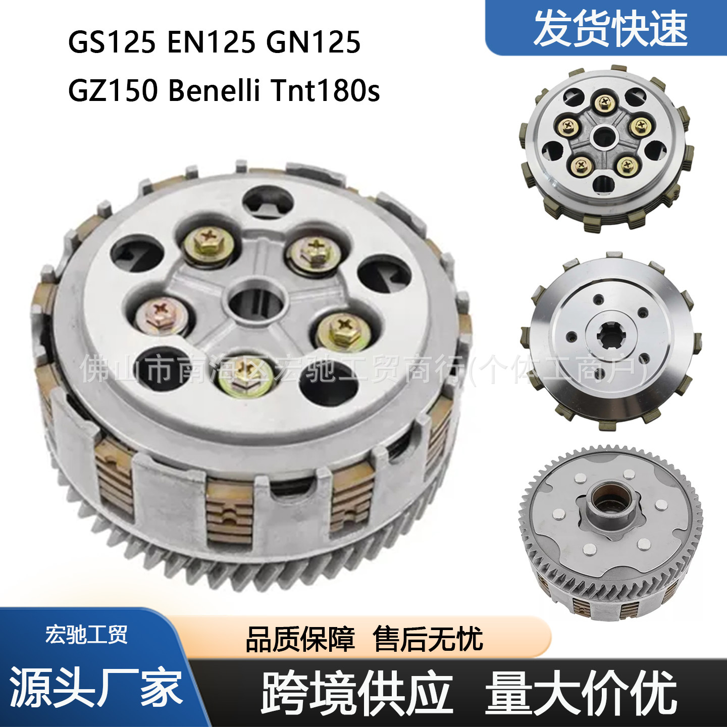Cross-Border Supply of Motorcycle Parts Suitable for Suzuki Gs125 Gn125 Gz150 Clutch Assembly En125Hu