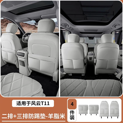 Protection Pad Cover, Car Interior — Chair back anti-kick pad - fengyun-t11-2nd-3rd-row-seat-back-protector-creamy-white-4-piece-set-basic-model