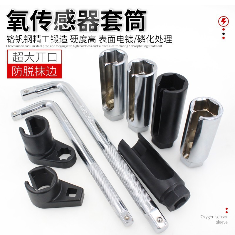 22mm套头氧套筒氧扳手汽车氧后拆装拆卸传感器工具传感器拆垒德株