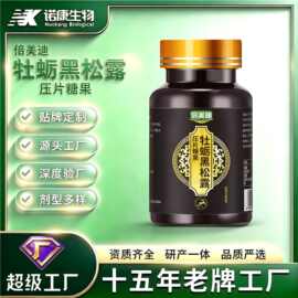 定制黑松露牡蛎肽片压片糖果OEM代加工 牡蛎肽贴牌定制 源头工厂