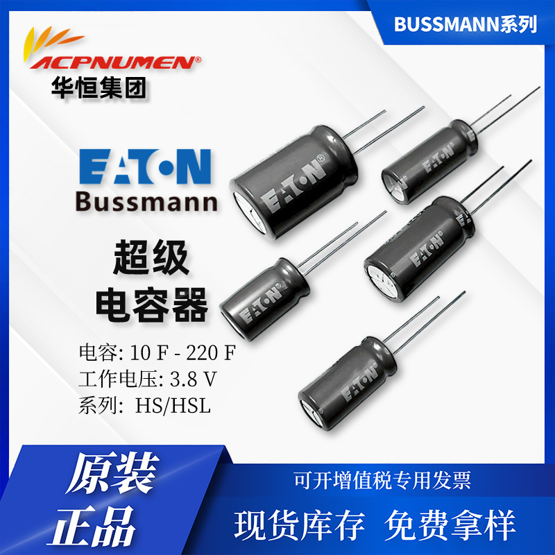 Eaton new energy charging pile HSL hybrid supercapacitor 10F-220F 3.8V farad capacitor Eaton new energy charging pile HSL hybrid supercapacitor 10F-220F 3.8V farad capacitor