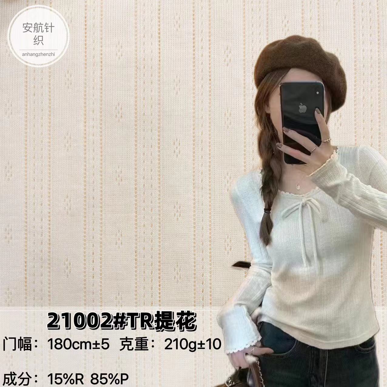 百搭甜美针织移圈提花面料 打底开衫T恤睡衣内衣宠物饰品 厂家货