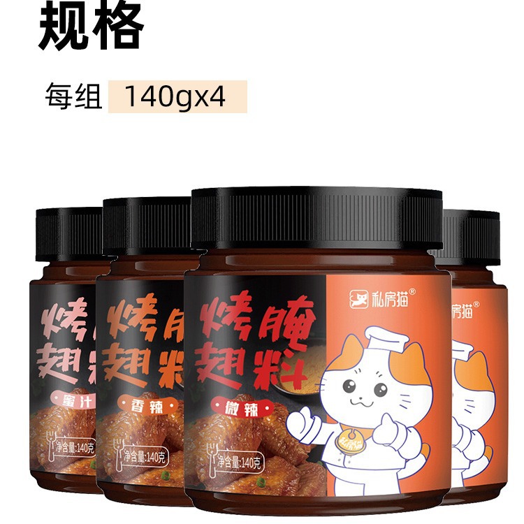 新奥尔良烤翅腌料 炸鸡锁骨鸡叉鸡架蜜汁排骨烧烤腌料 罐装调味料