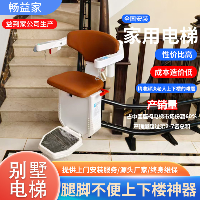 座椅电梯电动遥控升降平台曲线上下楼家用小型助力式升降座椅电梯
