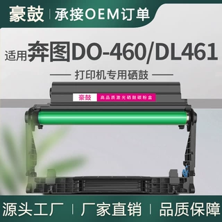 适用奔图DO-460鼓组件DL461鼓架M7160DW硒鼓P3060D通用M6760D晒鼓