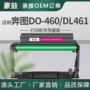 奔图do-460dl461鼓架晒鼓