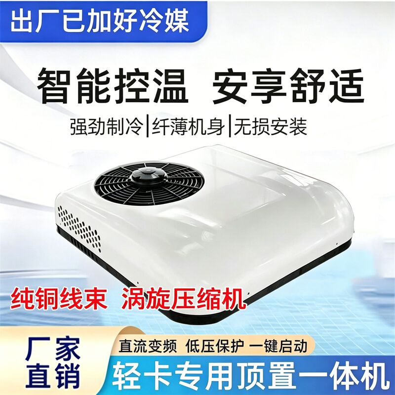 Light Truck Rv Dedicated Parking Air Conditioner All-In-One Unit 12V Truck Car Air Conditioning Refrigeration Amazon In-Stock Dropshipping Light Truck Rv Dedicated Parking Air Conditioner All-In-One Unit 12V Truck Car Air Conditioning Refrigeration Amazon In-Stock Dropshipping