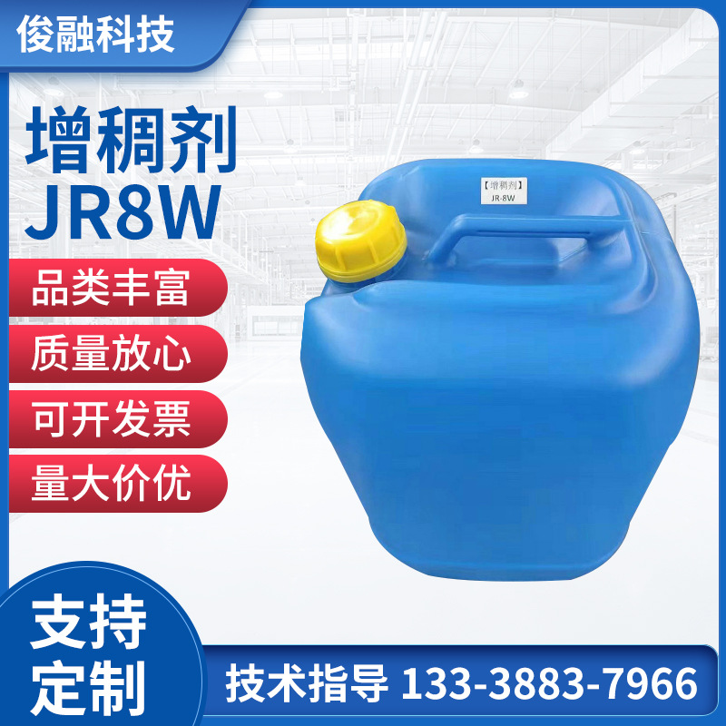 涂料增稠剂 水性聚氨酯增稠剂8W  碱容胀增稠剂