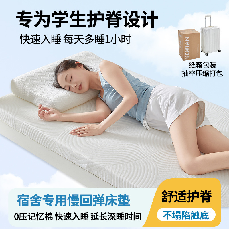 新款零压深睡眠学生床垫宿舍回弹针织棉记忆棉提花寝室床垫床褥垫|undefined
