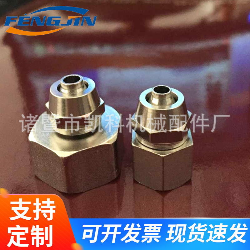 厂家供应内丝快拧   内螺纹    直通接头4分插8    2分插8