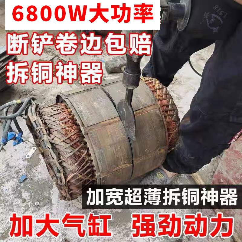 拆铜神器旧电机铜线墙壁开槽电动工具电镐大功率