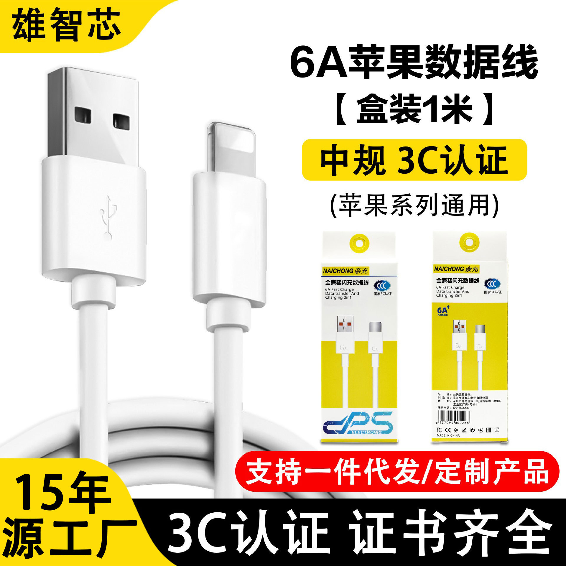 6a apple data cable