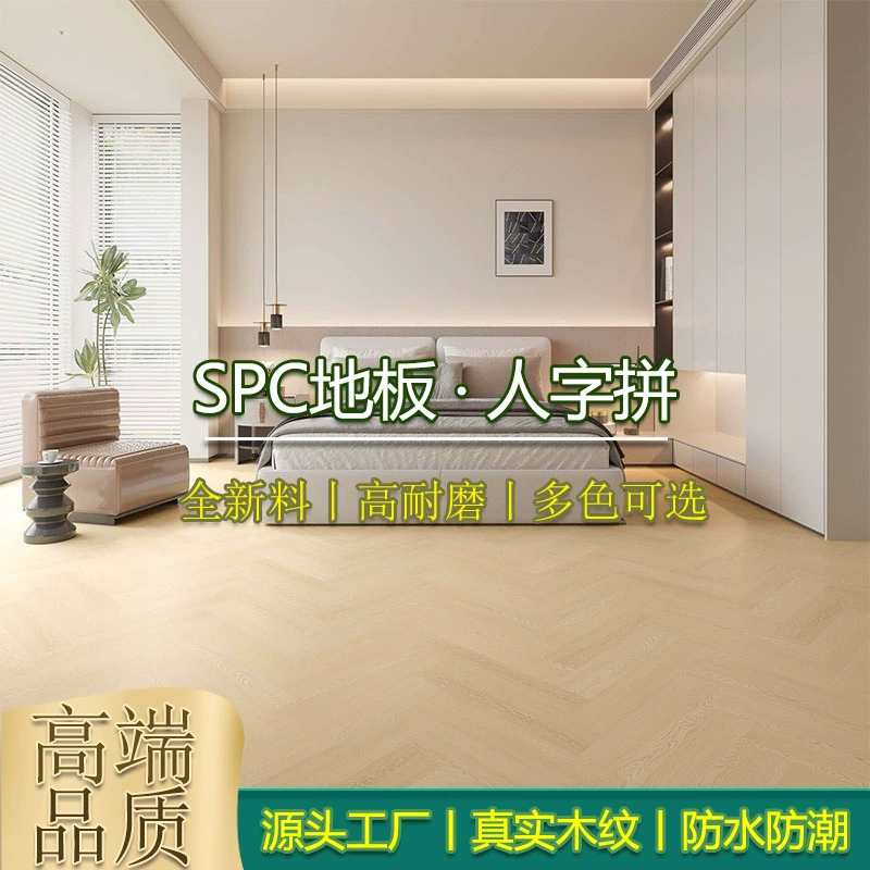 Spc каменный пластиковый замок застежка елочки рыбки, паркет пол каменный кристалл бытовой защиты окружающей среды, износостойкий пол утолщение 0 альдегидный крем ветер