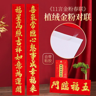 11 words flocking couplet 2025 new waterproof belt adhesive home self-built house 11 words new year gate spring festival couplet