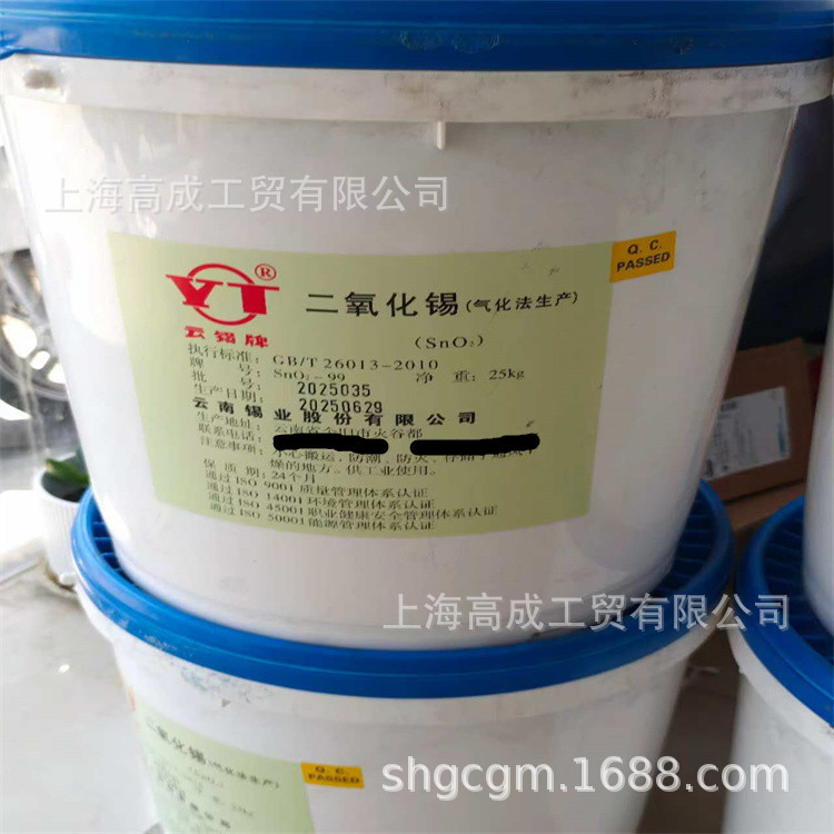 云南锡业二氧化锡气法酸法陶瓷色釉搪瓷玻璃地坪印染催化剂