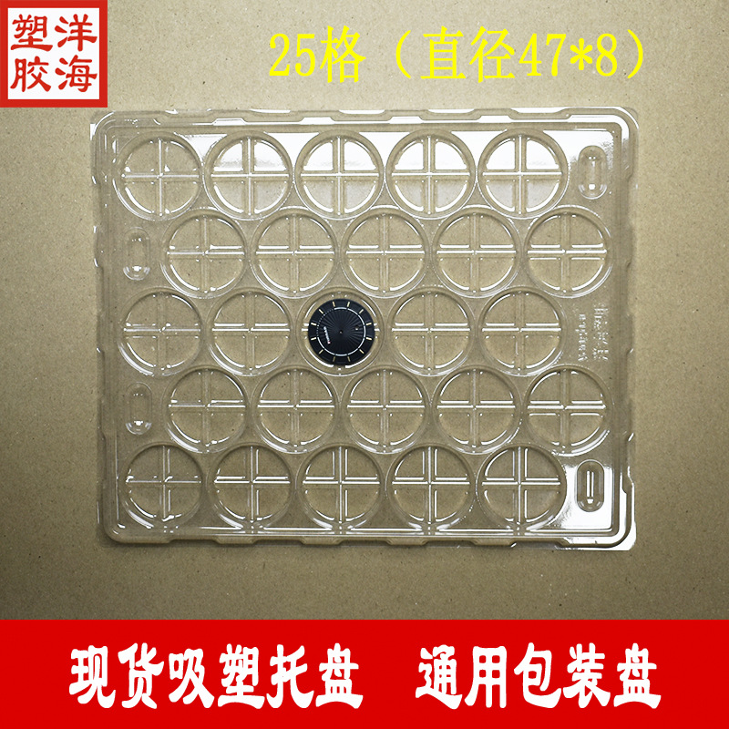批发透明pet25格内径47*8圆孔吸塑盒手表字面表圈pvc周转包装托盘
