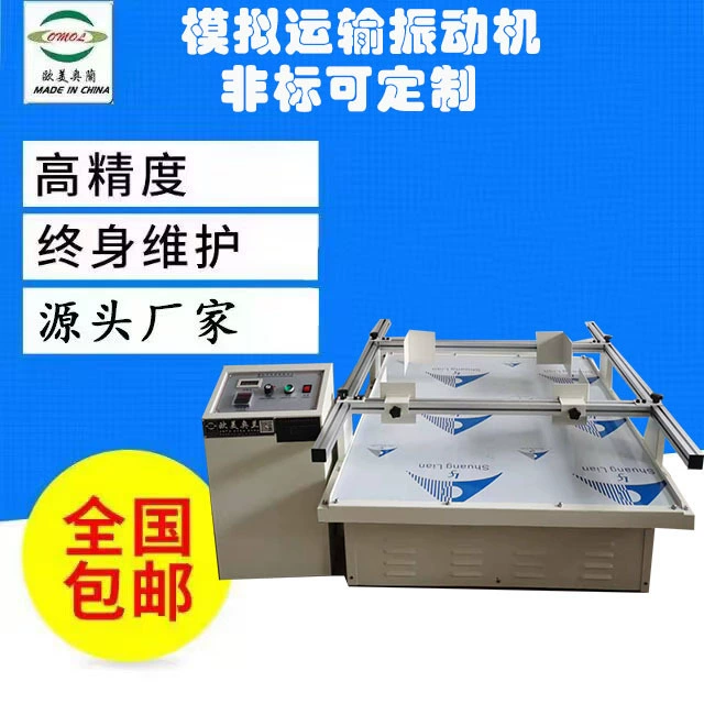 Аналоговый транспортный вибропробальный стенд, испытательная машина для вибрационного стенда для транспортировки упаковки