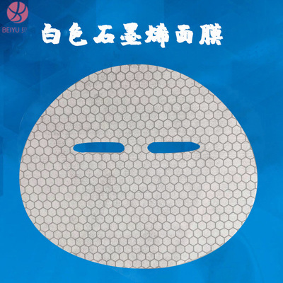 厂家直销 白色石墨烯面膜补水修护 紧致亮白 净肤吸黑清洁面膜纸|ms