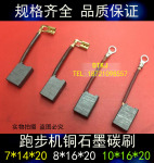洗地机驱动电机马达碳刷7*14*20mm跑步机铜石墨电刷 侧面出现含铜