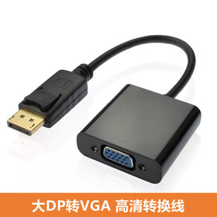 DP�DVGAĸ�D�Q���@��dispiayport�Dvga�ӿ��@ʾ���D�Ӿ��D�Q�^