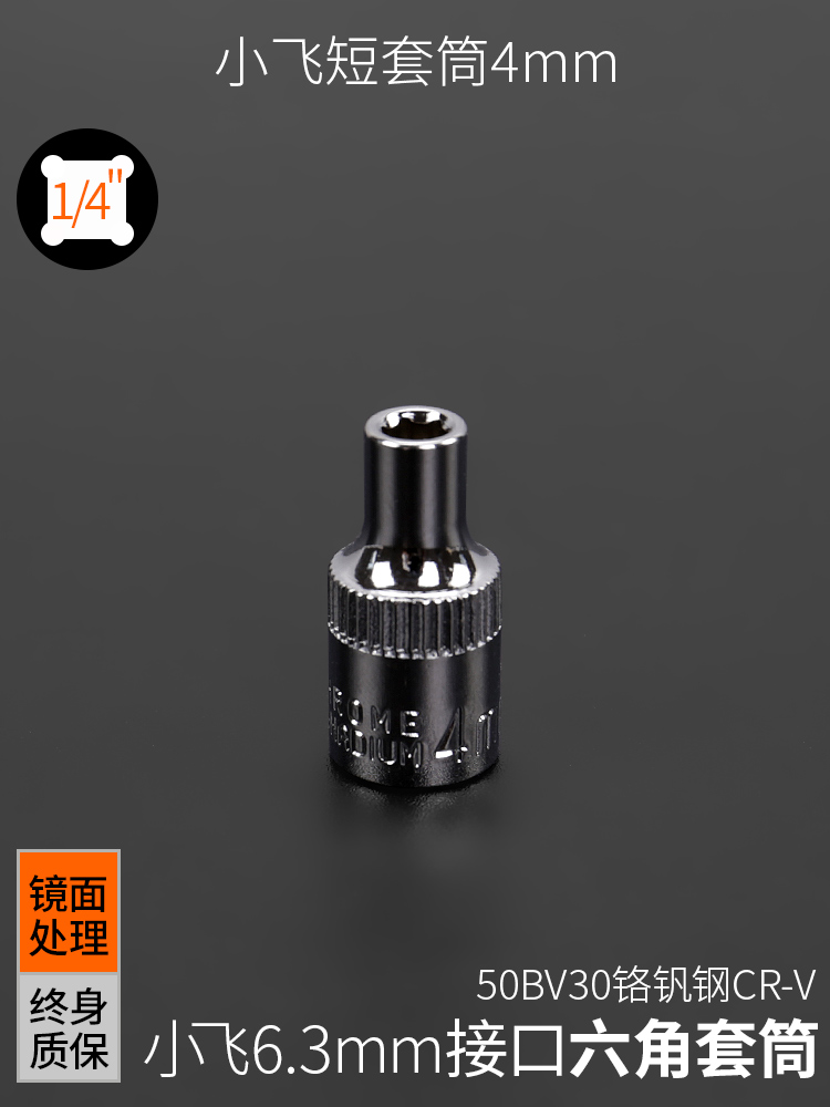 1 / 4 pequeña cabeza de manga de vuelo 5.5 pequeño 8 dentro de 7 hexagonal 14 mm llave rápida pequeña 10 conjunto corto único con el mismo hijo