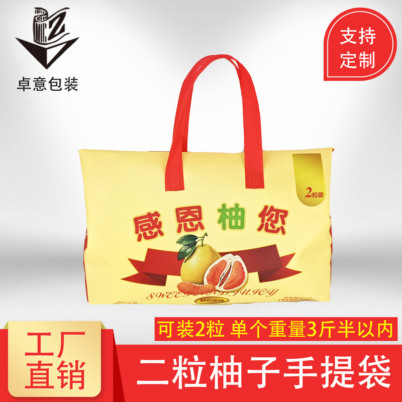 Two Grapefruit Tote Bags, Three Red-Fleshed Honey Pomelo Packaging Bags, Commercial Fruit Store Shopping Bags, Supermarket Takeout Bags Two Grapefruit Tote Bags, Three Red-Fleshed Honey Pomelo Packaging Bags, Commercial Fruit Store Shopping Bags, Supermarket Takeout Bags