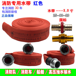 Red Fire Hose 25-80-20 High Pressure Thickeneding 3inch Anti-Freeze, Cold and Wear-Resistant National Standard 25m Genuine