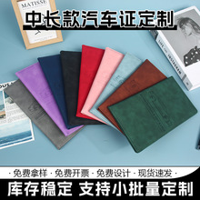 新款汽车证定制多功能便携证件包机动车行驶证皮套加厚多色收纳包